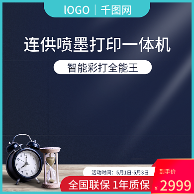 蓝色活动活动时间到手价活动直通车主图桌面数码