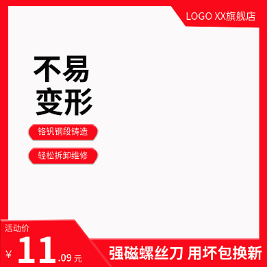 淘宝五金活动价不易直通车图