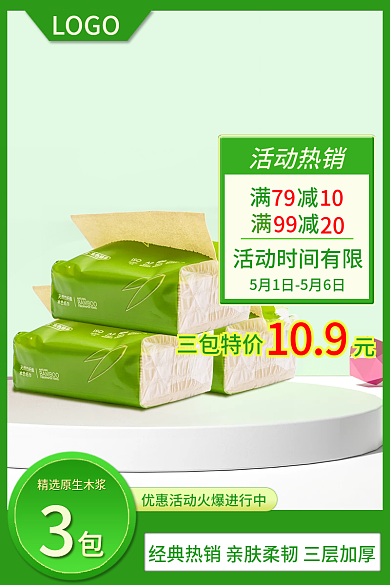 日用百货抽纸1079