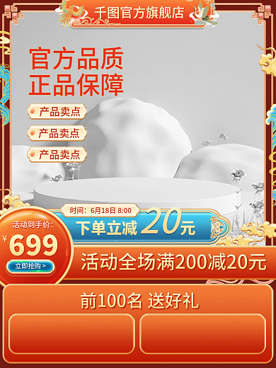 电商国潮下单立减元20立体主图直通车大促618