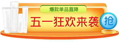 狂欢节电商悬浮胶囊入口图