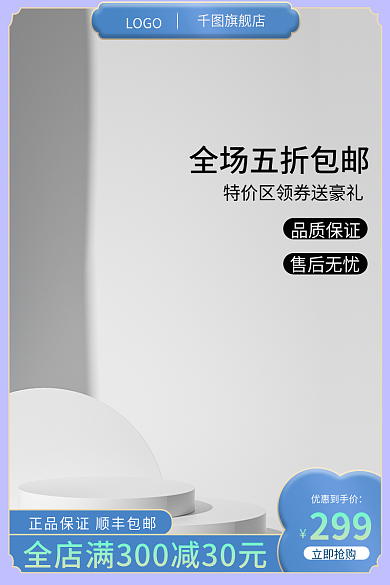 蓝色清新品质保证售后无忧淘宝主图数码家电主图