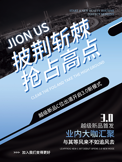 高阶渐变30披荆斩棘加盟代理招募商务系列海报