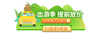 五一出游季促销胶囊banner