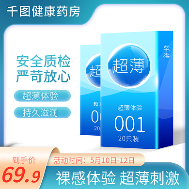 计生用品持久滋润活动时间直通车