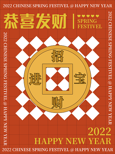 创意新年2022恭喜发财系列海报恭喜发财