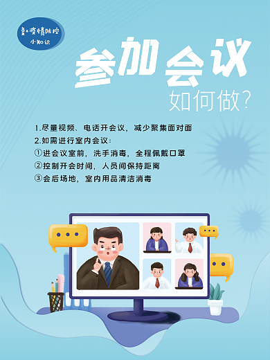 复工返如何做小知识防控指南海报