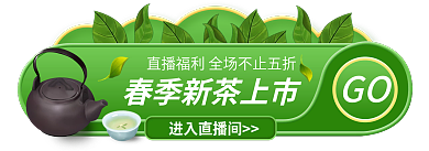小清新春季进入直播间GO直播入口胶囊