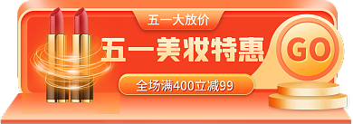 电商淘宝五一大放价GO标签通用胶囊banner