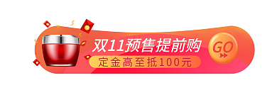 活动双11GO入口图