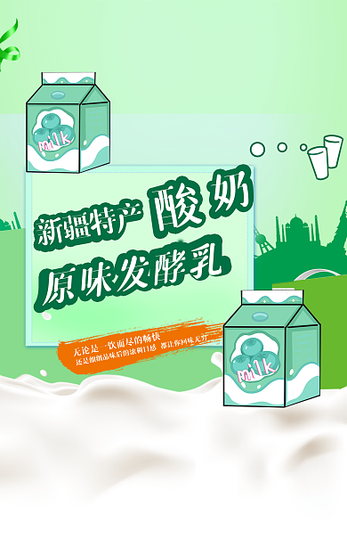 电商酸奶新疆特产原味发酵乳