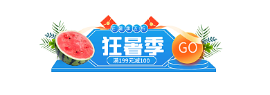 电商夏季GO狂暑季节促销标签胶囊入口图