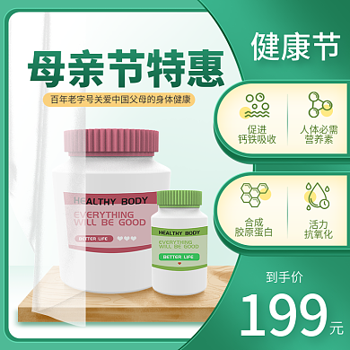感恩母亲节母亲节特惠健康节健康养生创意简约主图