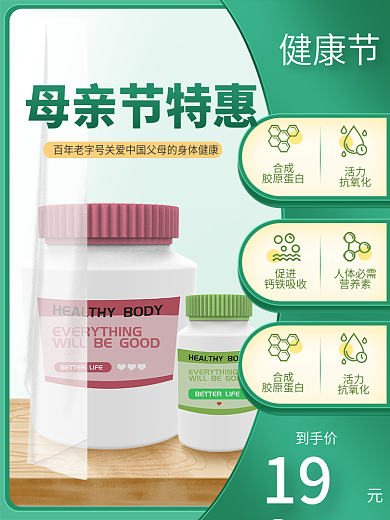 感恩母亲节母亲节特惠健康节健康养生创意简约主图