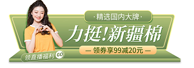 简约小清新力挺新疆棉领直播福利新疆棉服装胶囊图入口图