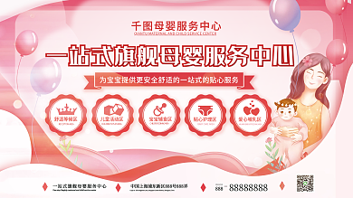 简约母婴888舒适等候区服务中心母亲节儿童节展板