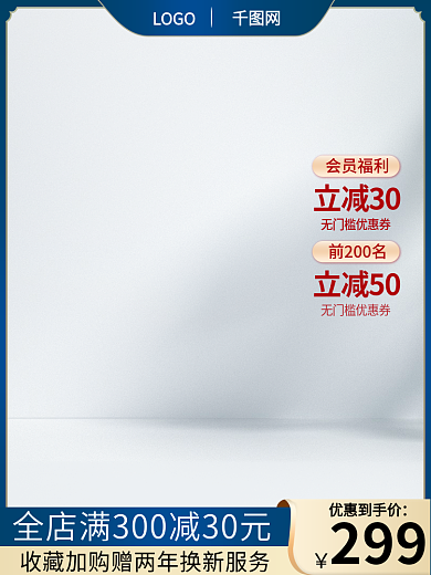 主图蓝色会员福利立减30数码家电促销活动主图