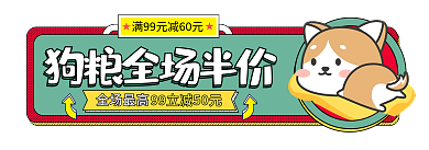 手绘卡通全场最高狗粮促销活动胶囊图