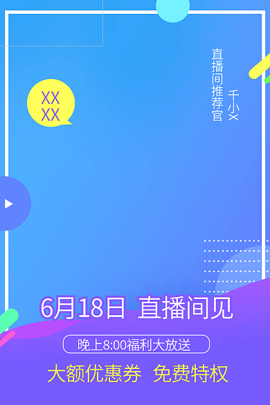 淘宝直播XX主图蓝色简约背景