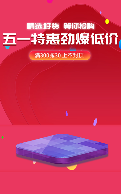 电商banner炫彩简约五一特惠