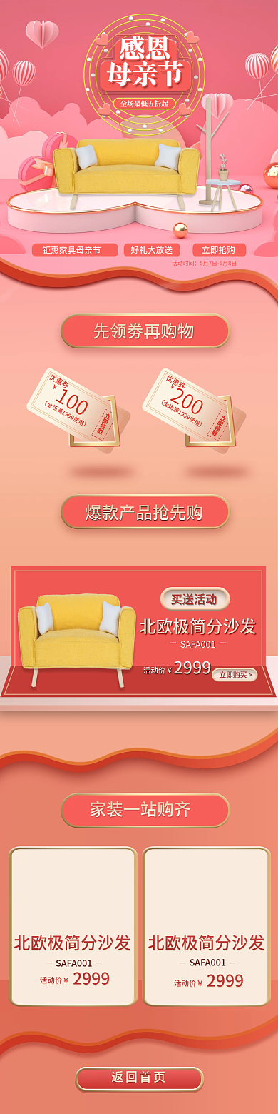 母亲节家装家居沙发椅子店铺首页