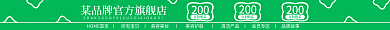 淘宝店招200立刻购买背景