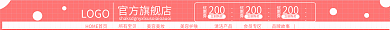 淘宝店招官方旗舰店200背景