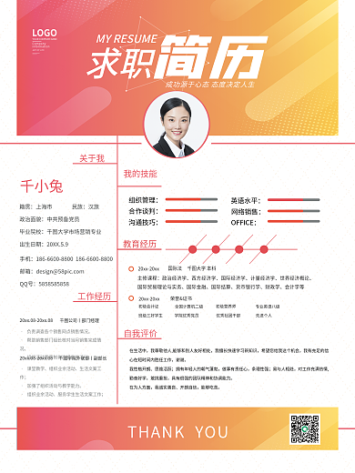 简约亮LOGO关于我新风简历海报