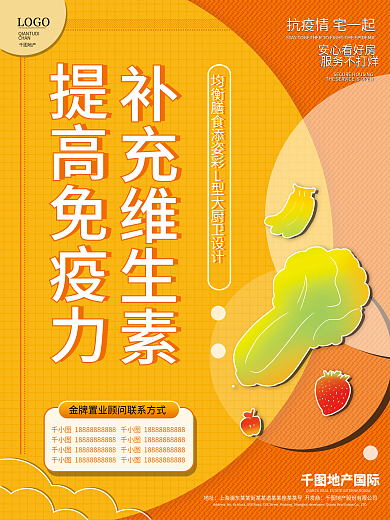 疫情防疫LOGOCHAN看房海报3