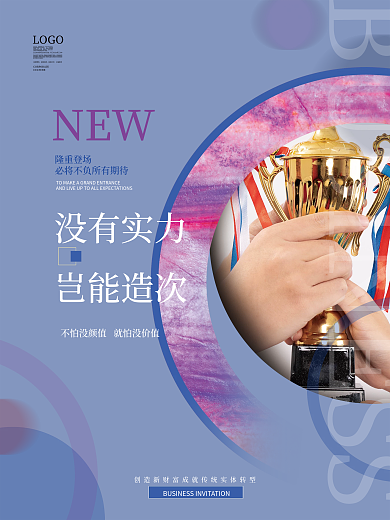 品牌招商企业文化信念加盟招商摄影图系列海报