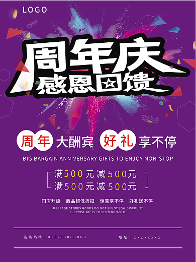 商品促销LOGO大酬宾海报