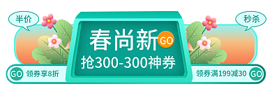 小清新风GO新促销胶囊图banner