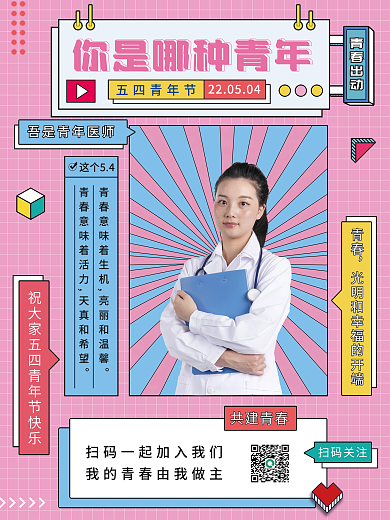 五四青年节企业文化海报