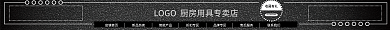 厨房用具简约店铺首页新品热卖店招