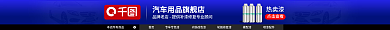 电商淘宝首页专车专色漆汽车用品店铺通用店招
