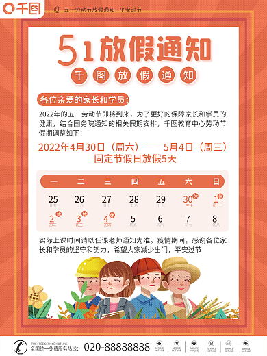 五一劳动节放假周六5月4日