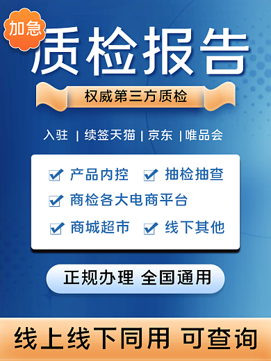 蓝色扁平化质检报告产品内控报告服务主图