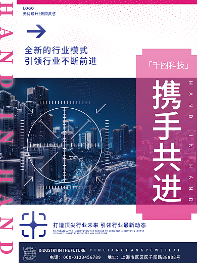 品牌招商「科技」电话加盟招商摄影图系列海报