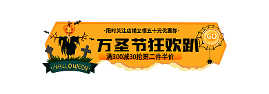 万圣节简约GO标签胶囊banner