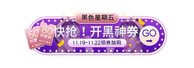 扁平风服饰快抢开黑神券优惠券胶囊banner