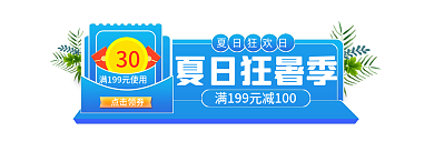 电商夏季夏日狂欢日夏日狂暑季节促销标签胶囊入口图