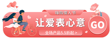 粉色唯美嗨购情人节让爱表心意胶囊图