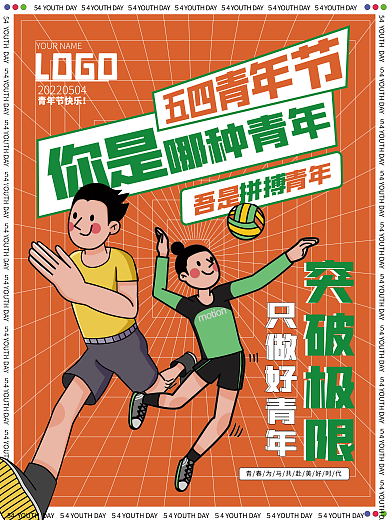 五四青年节创意哪种青年吾是青年1