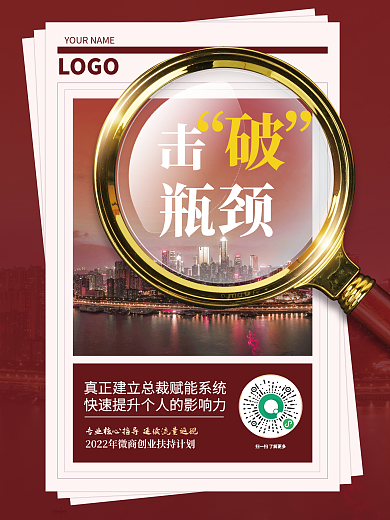 品牌招商瓶颈LOGO加盟招商摄影图系列海报1