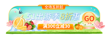 51劳动节GO全场五折起出游胶囊banner