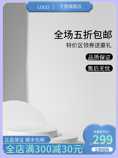 蓝色清新LOGO旗舰店淘宝主图数码家电主图