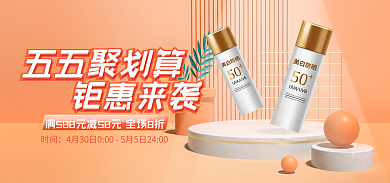 电商美妆时间五五聚划算聚划算活动banner