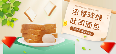 吃货节土司面包浓香软绵吐司面包浅色小清新促销海报