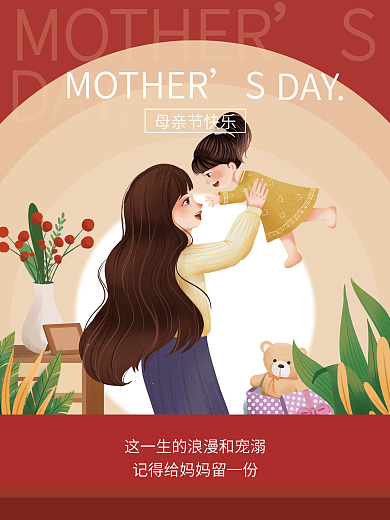 母亲节女神DAY母亲节快乐亲子插画