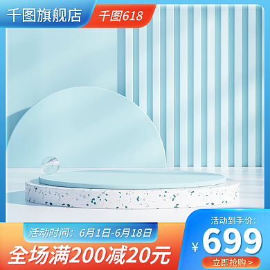 电商蓝色618活动时间主图直通车大促促销